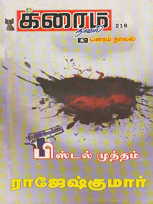 Title details for பிஸ்டல் முத்தம் by Rajeshkumar - Available